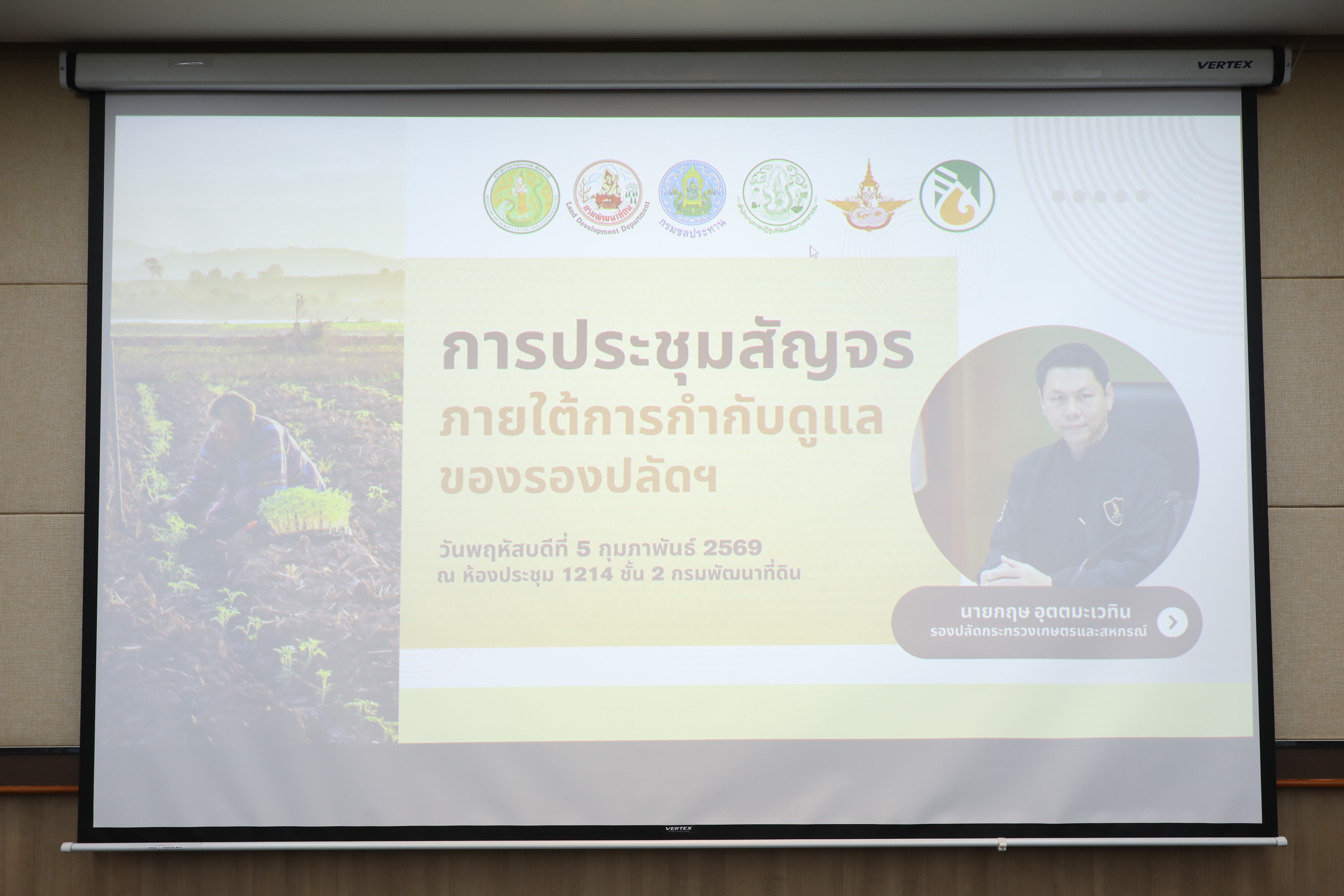 title - ส.ปก. ร่วมประชุมสัญจรภายใต้กำกับดูแลของรองปลัดกระทรวงเกษตรและสหกรณ์ (นายกฤษ อุตตมะเวทิน)